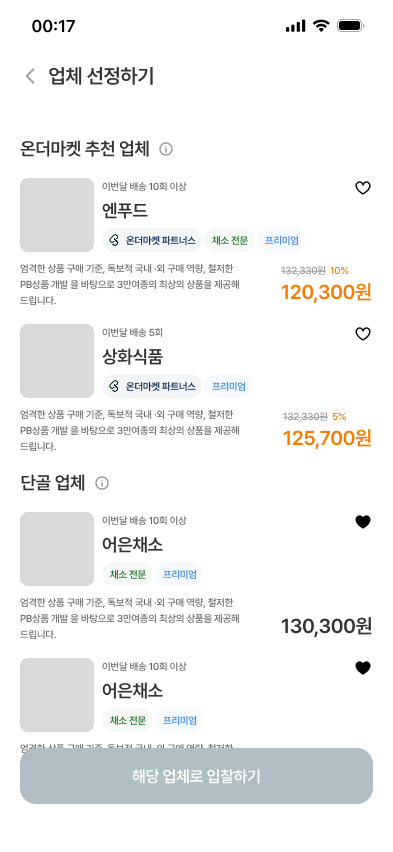최저가 업체 선택 화면